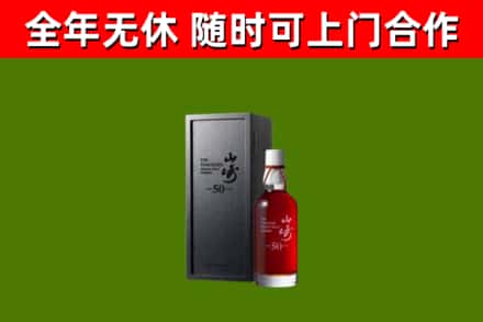 景宁县烟酒回收50年山崎洋酒.jpg