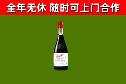 景宁县烟酒回收奔富红酒.jpg