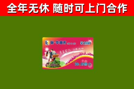 景宁县烟酒回收超市卡.jpg